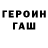 ГЕРОИН гречка Malika Shoeva